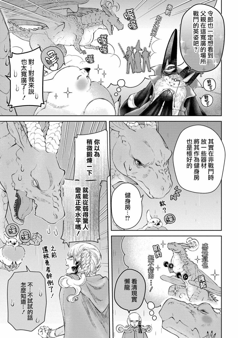 第25话 破漏的家