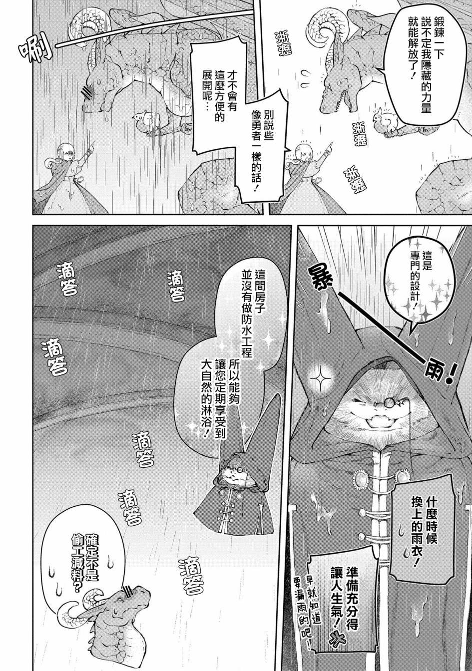 第25话 破漏的家