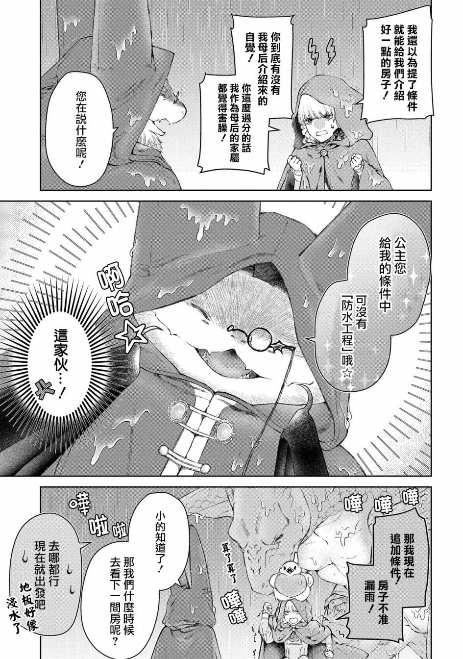 第25话 破漏的家