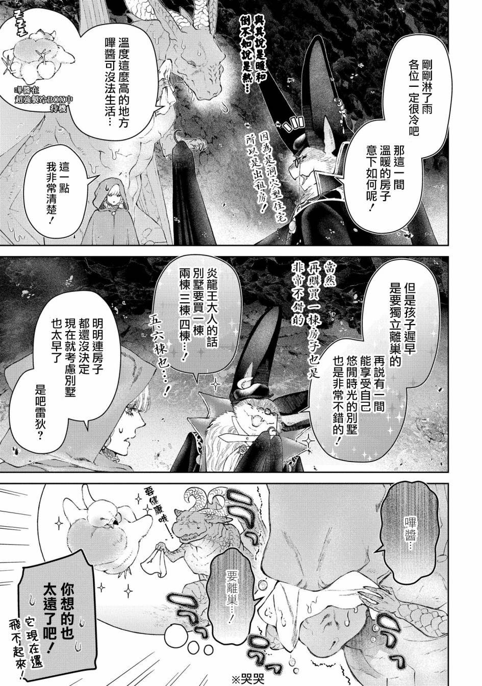 第25话 破漏的家