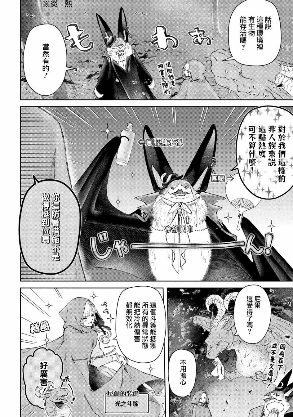 第25话 破漏的家