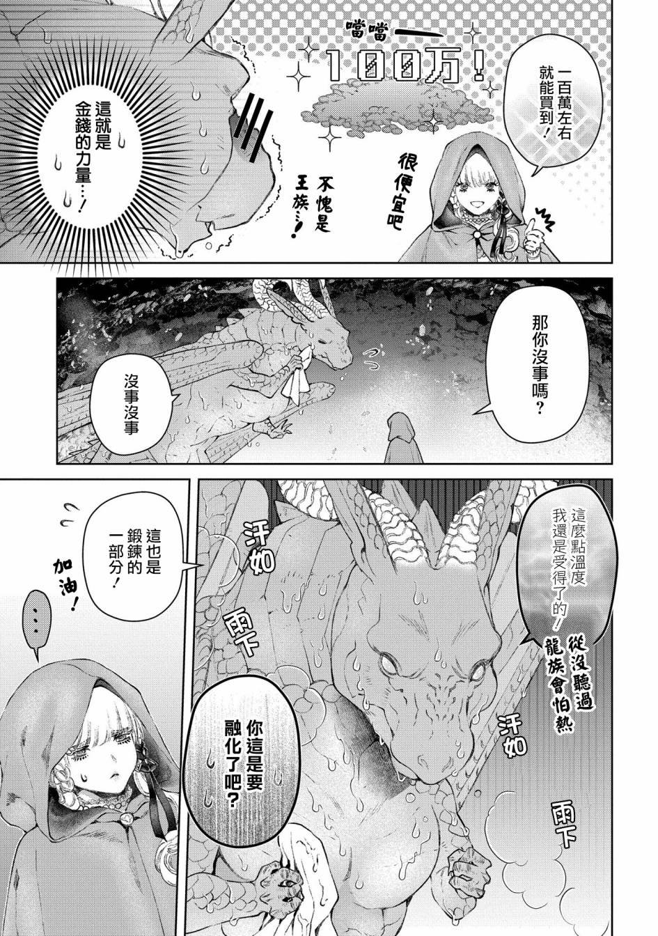 第25话 破漏的家