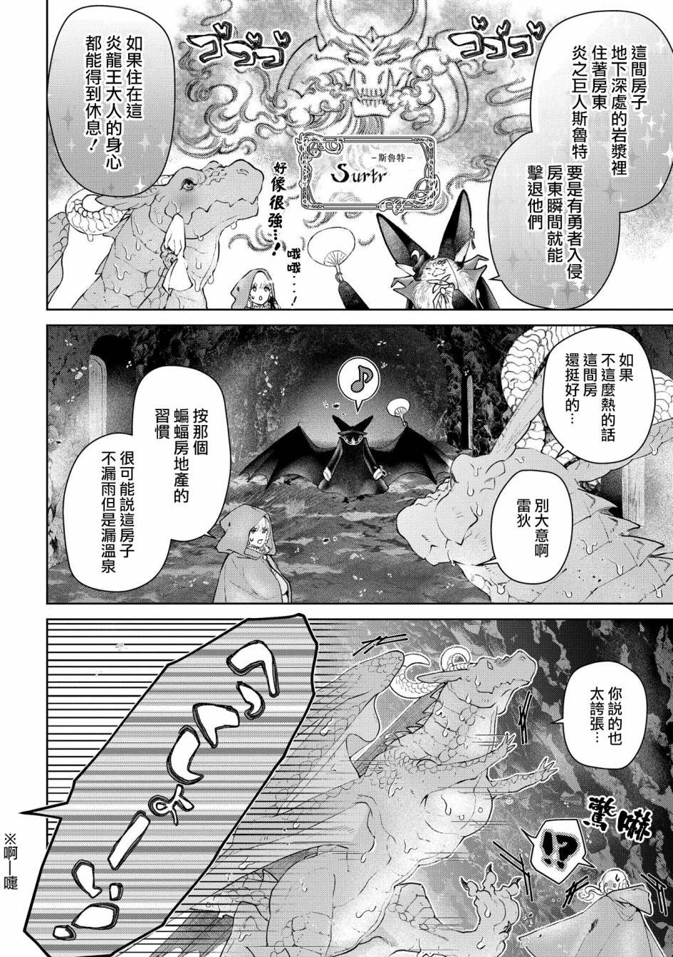 第25话 破漏的家