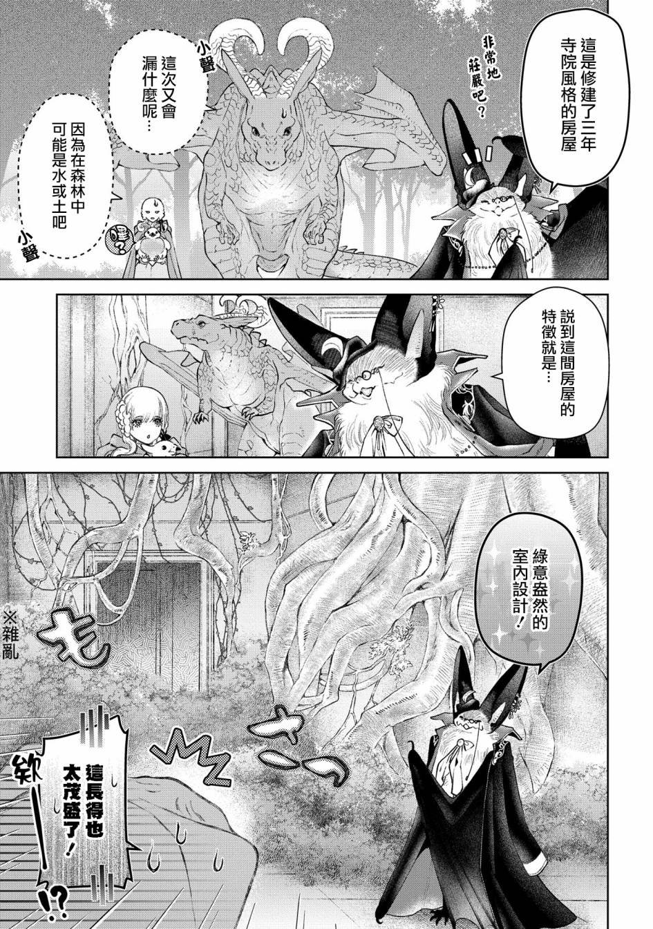 第25话 破漏的家