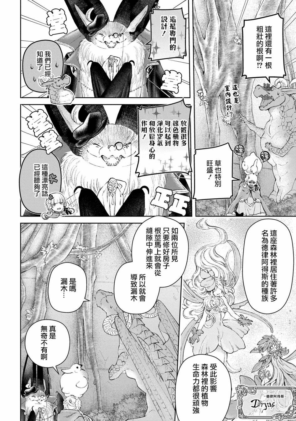 第25话 破漏的家