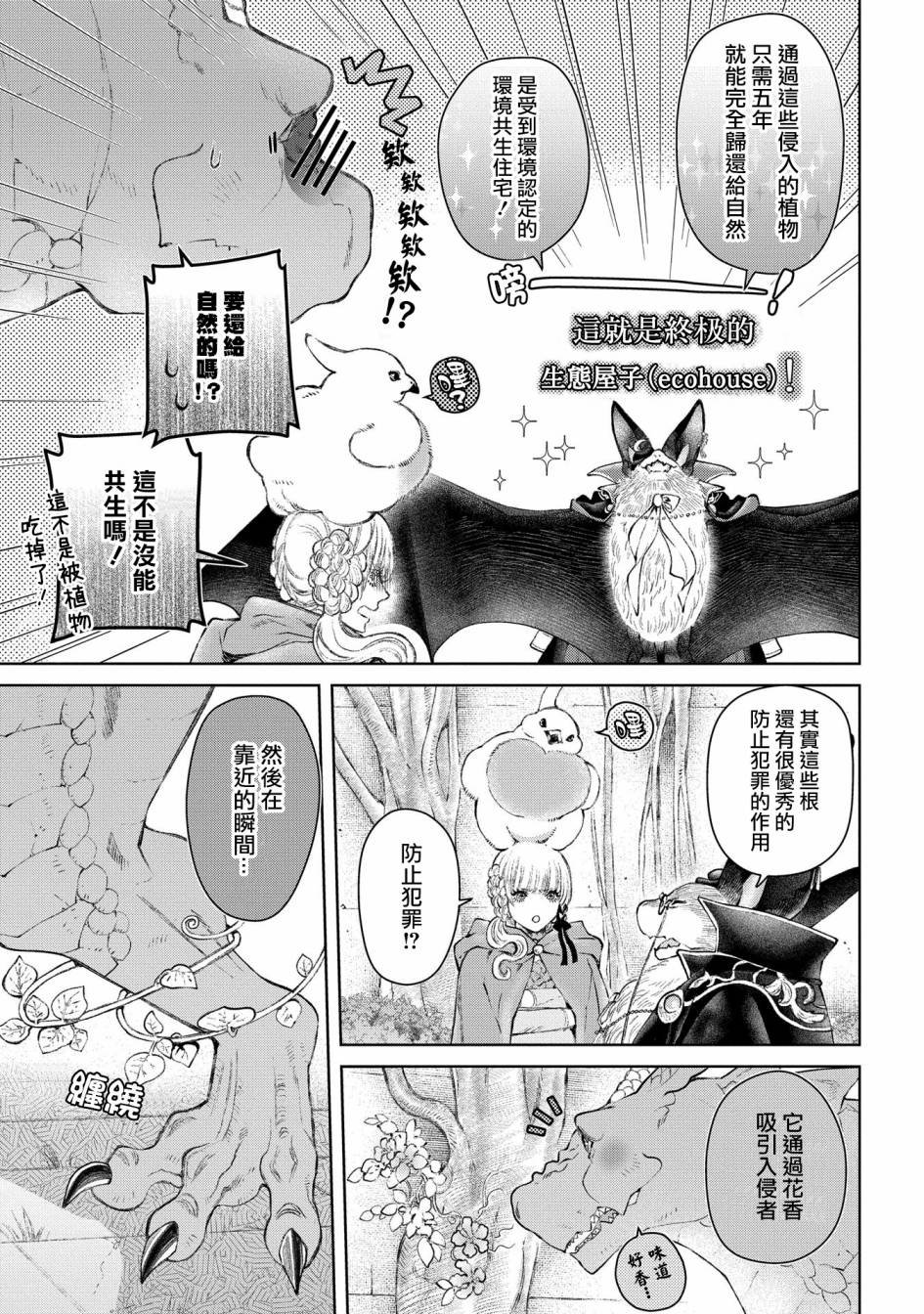 第25话 破漏的家