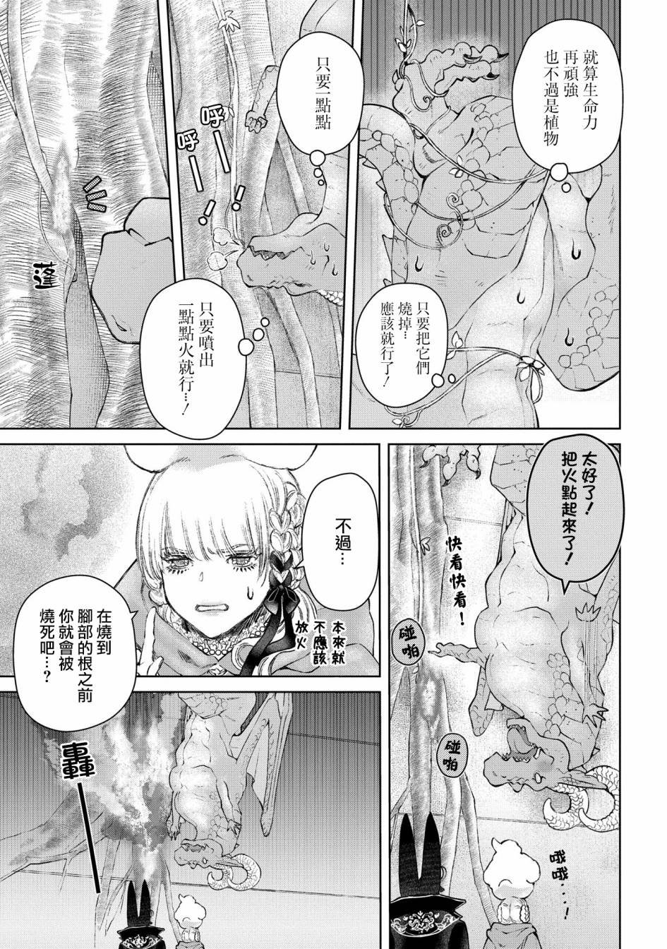第25话 破漏的家