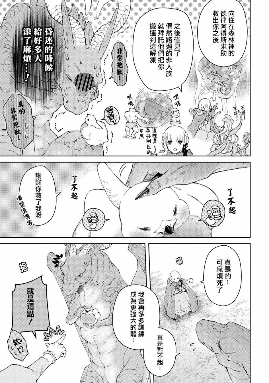 第25话 破漏的家