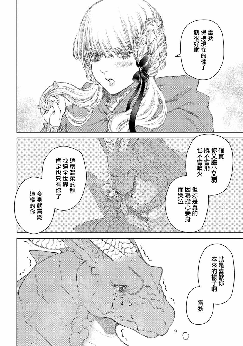 第25话 破漏的家
