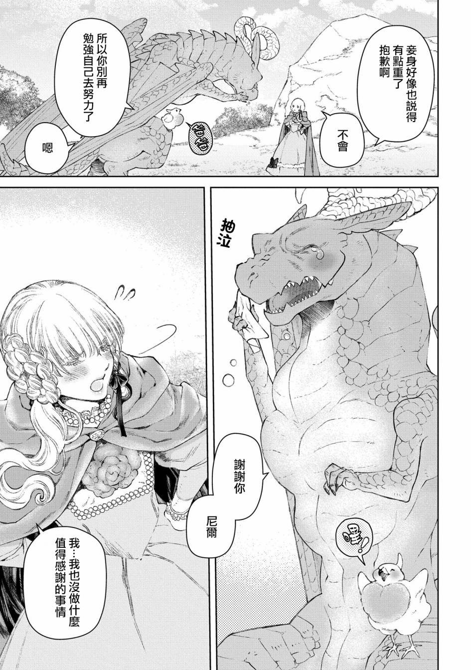 第25话 破漏的家