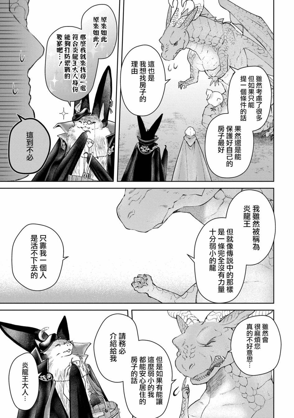 第25话 破漏的家