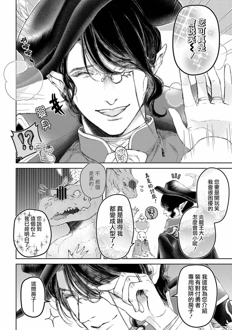 第25话 破漏的家