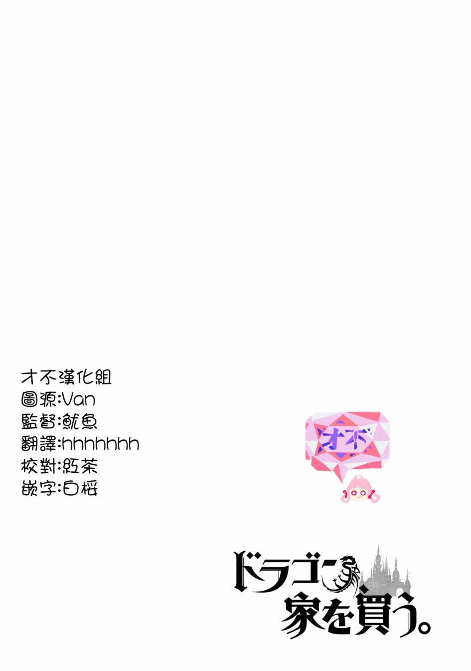第25话 破漏的家