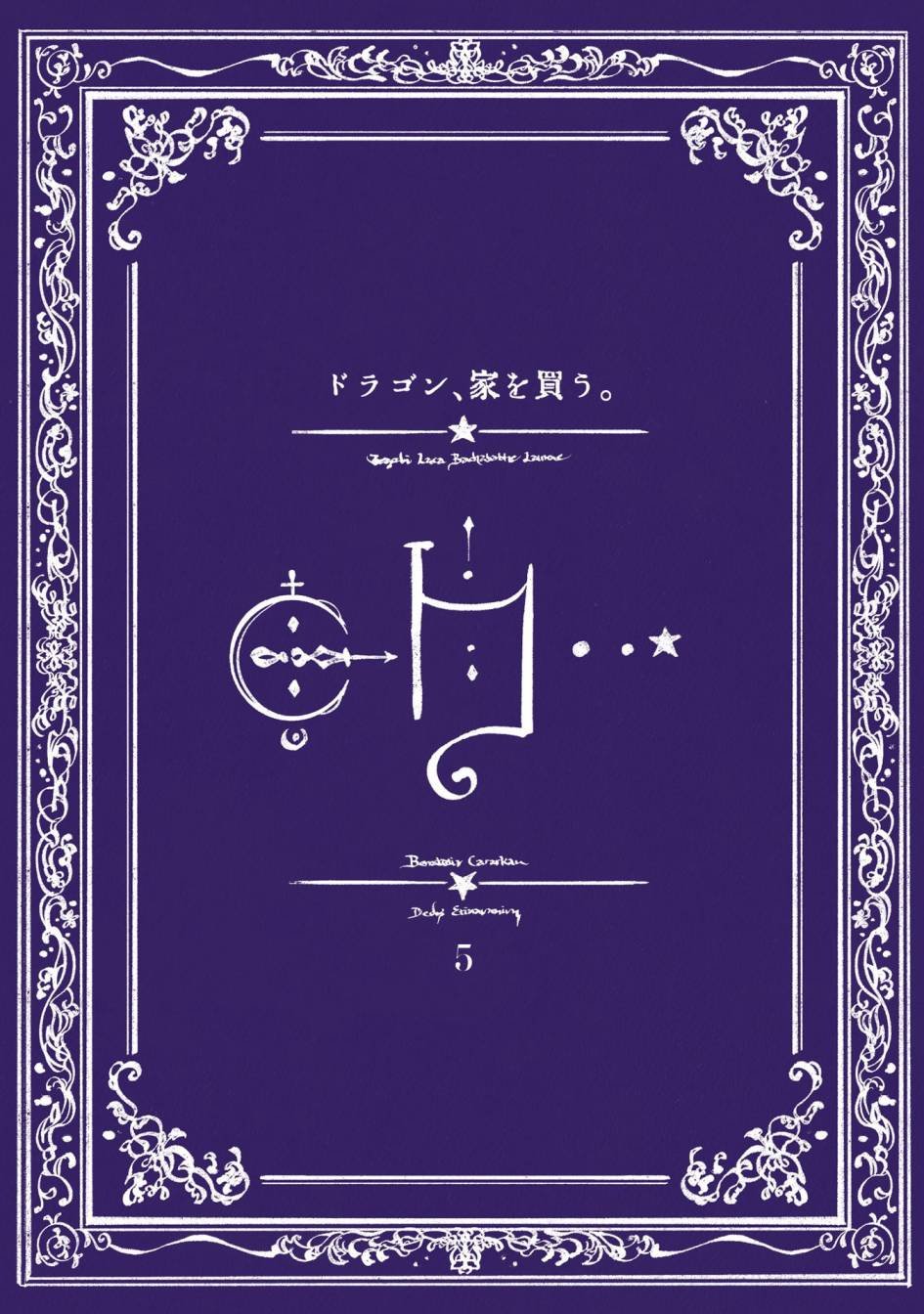 第25话 破漏的家