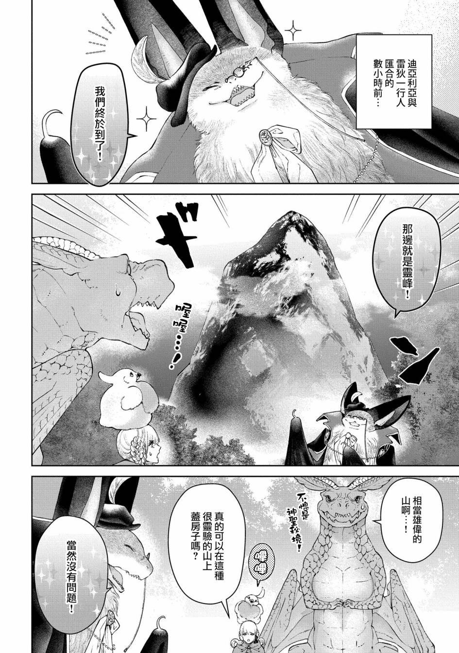 第27话 灵峰之家