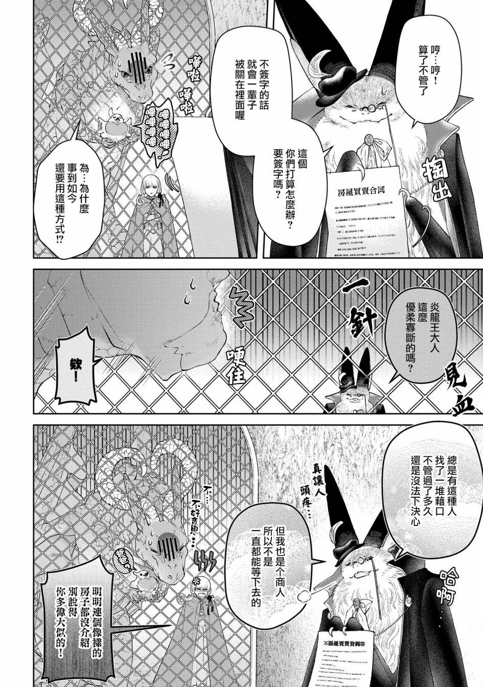 第27话 灵峰之家