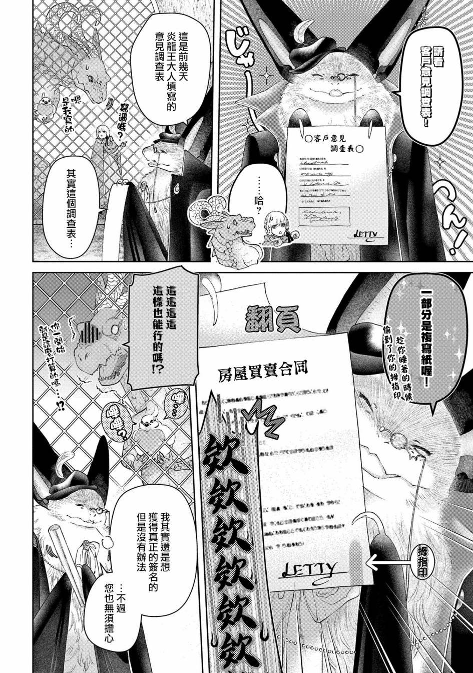 第27话 灵峰之家