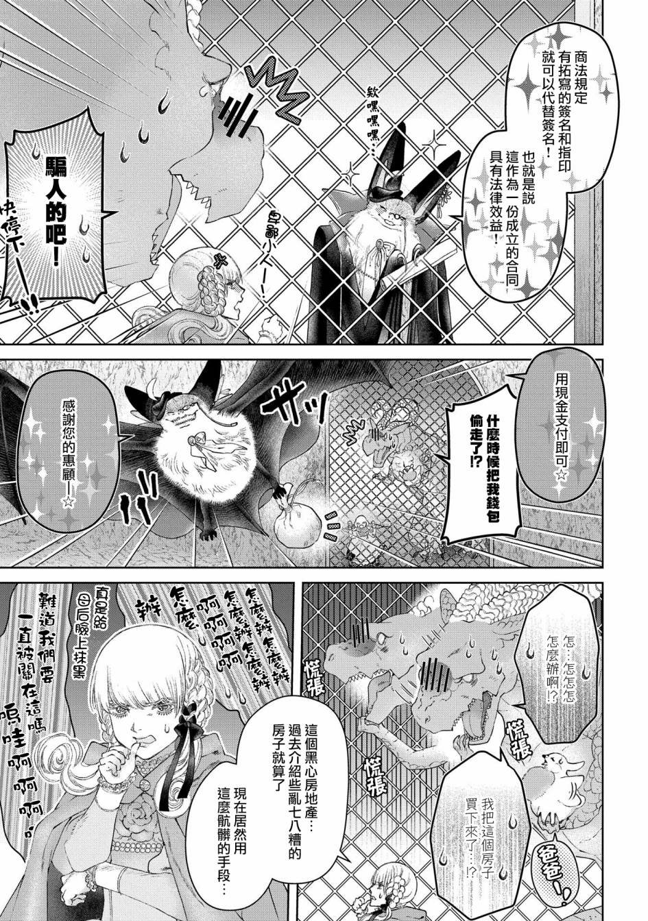 第27话 灵峰之家