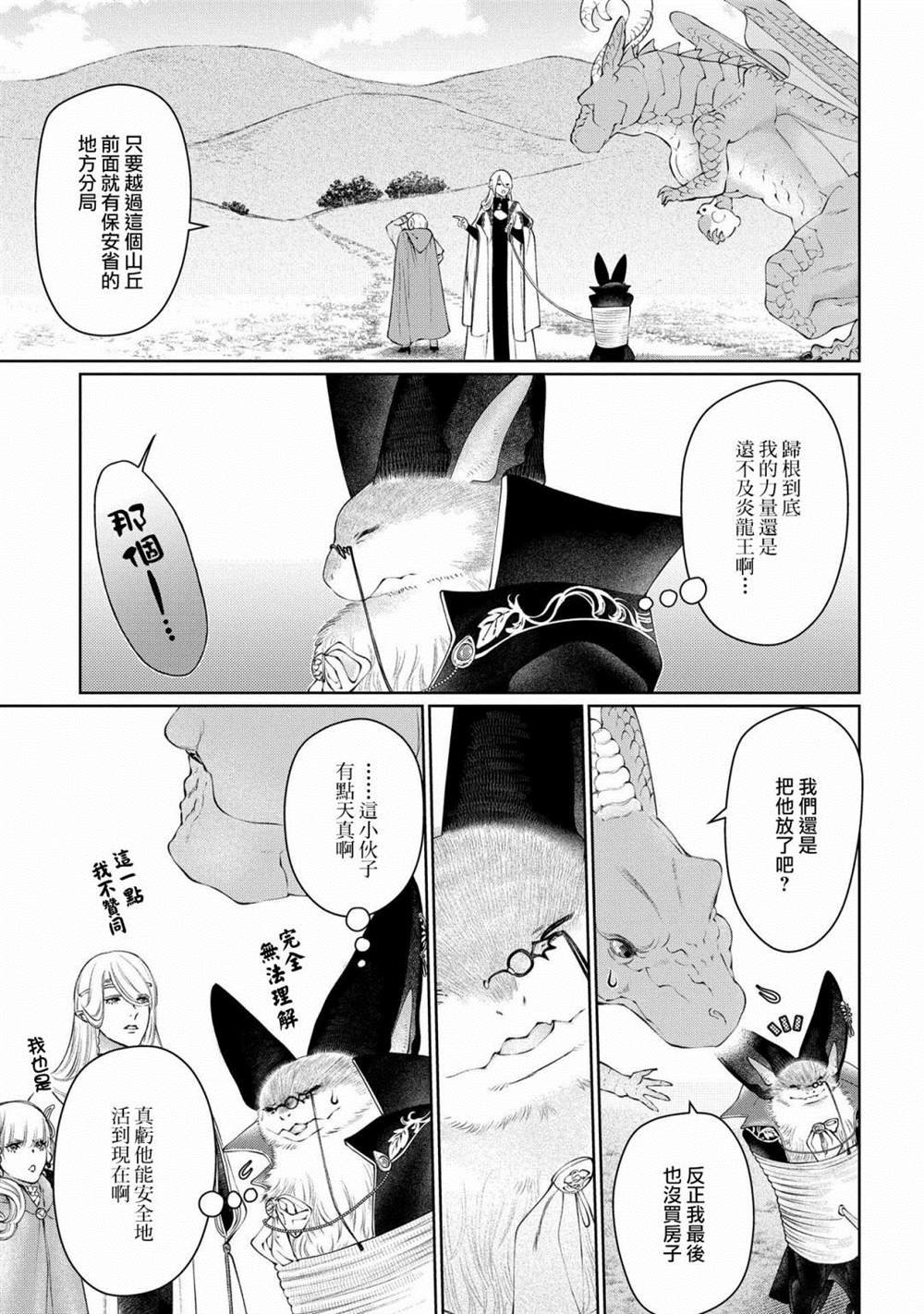 第28话 颠倒之家
