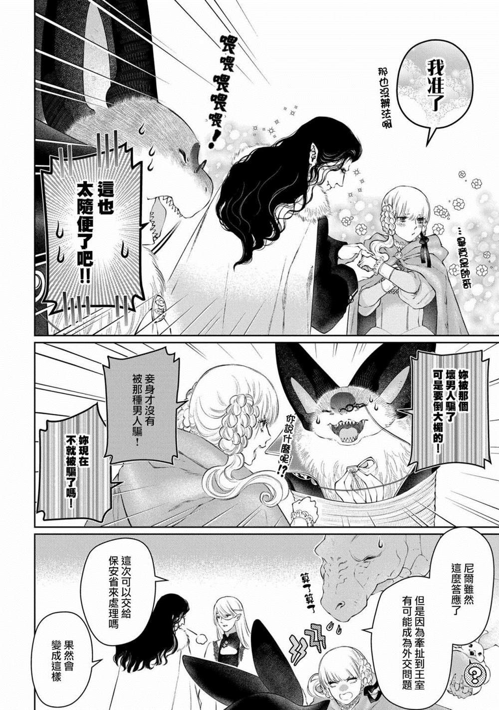 第28话 颠倒之家