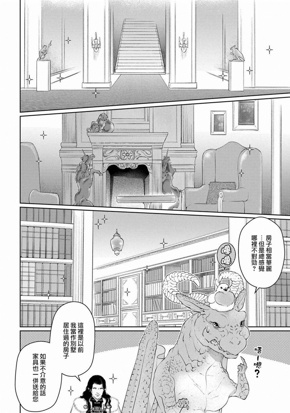 第28话 颠倒之家