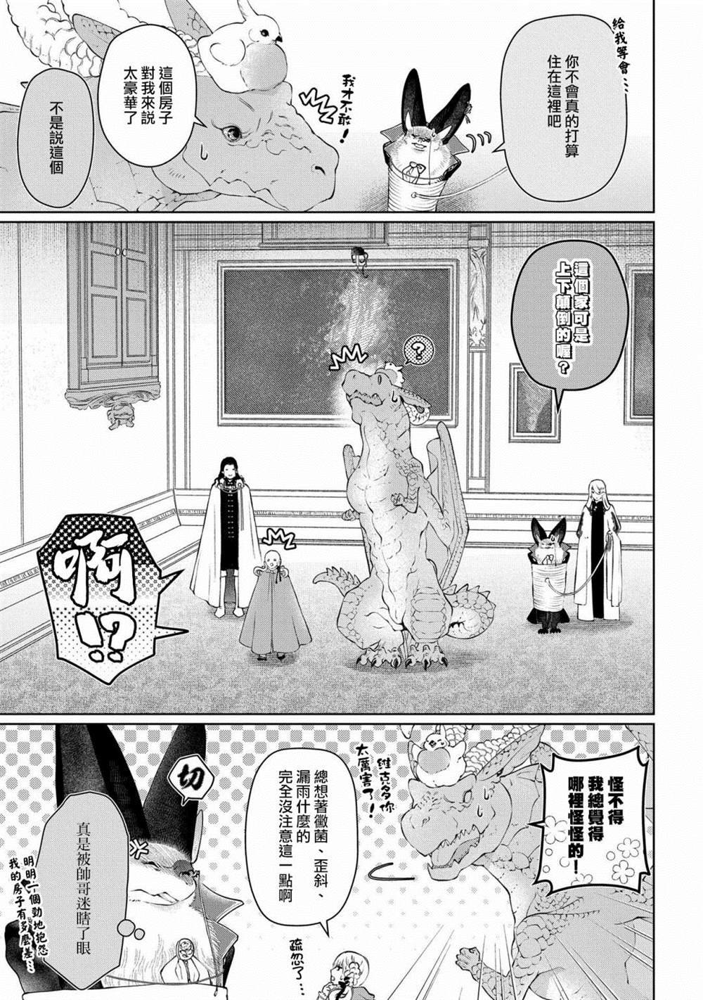 第28话 颠倒之家