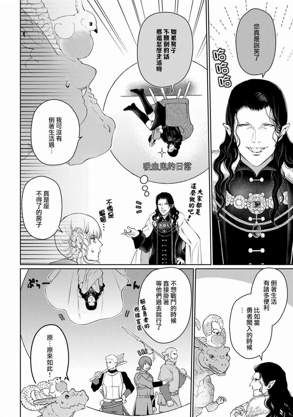 第28话 颠倒之家