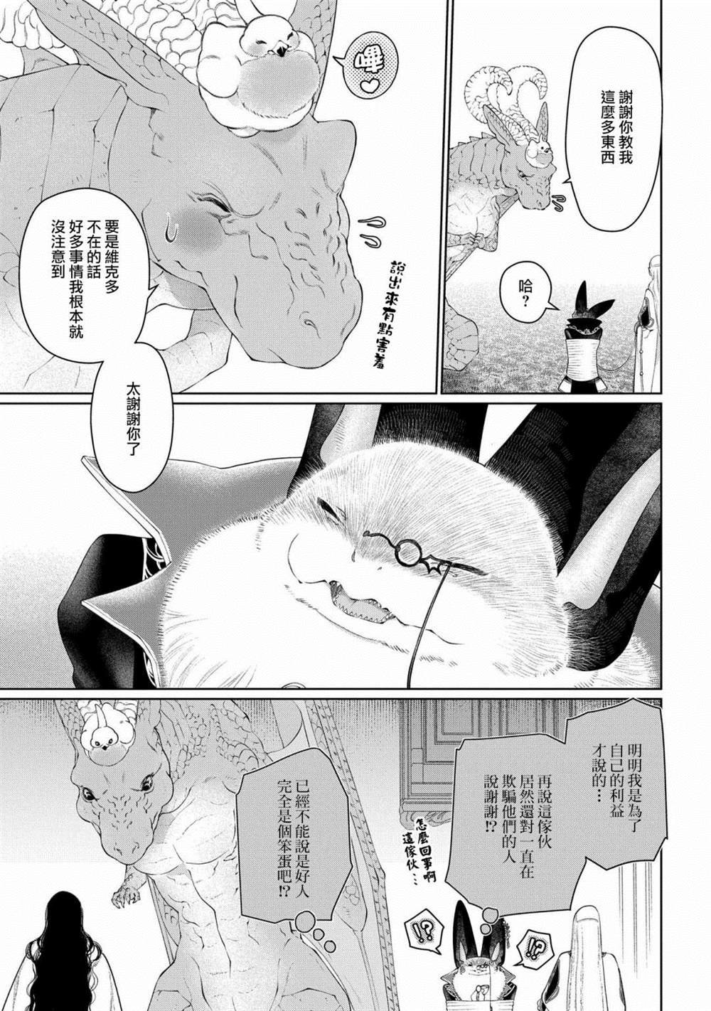 第28话 颠倒之家