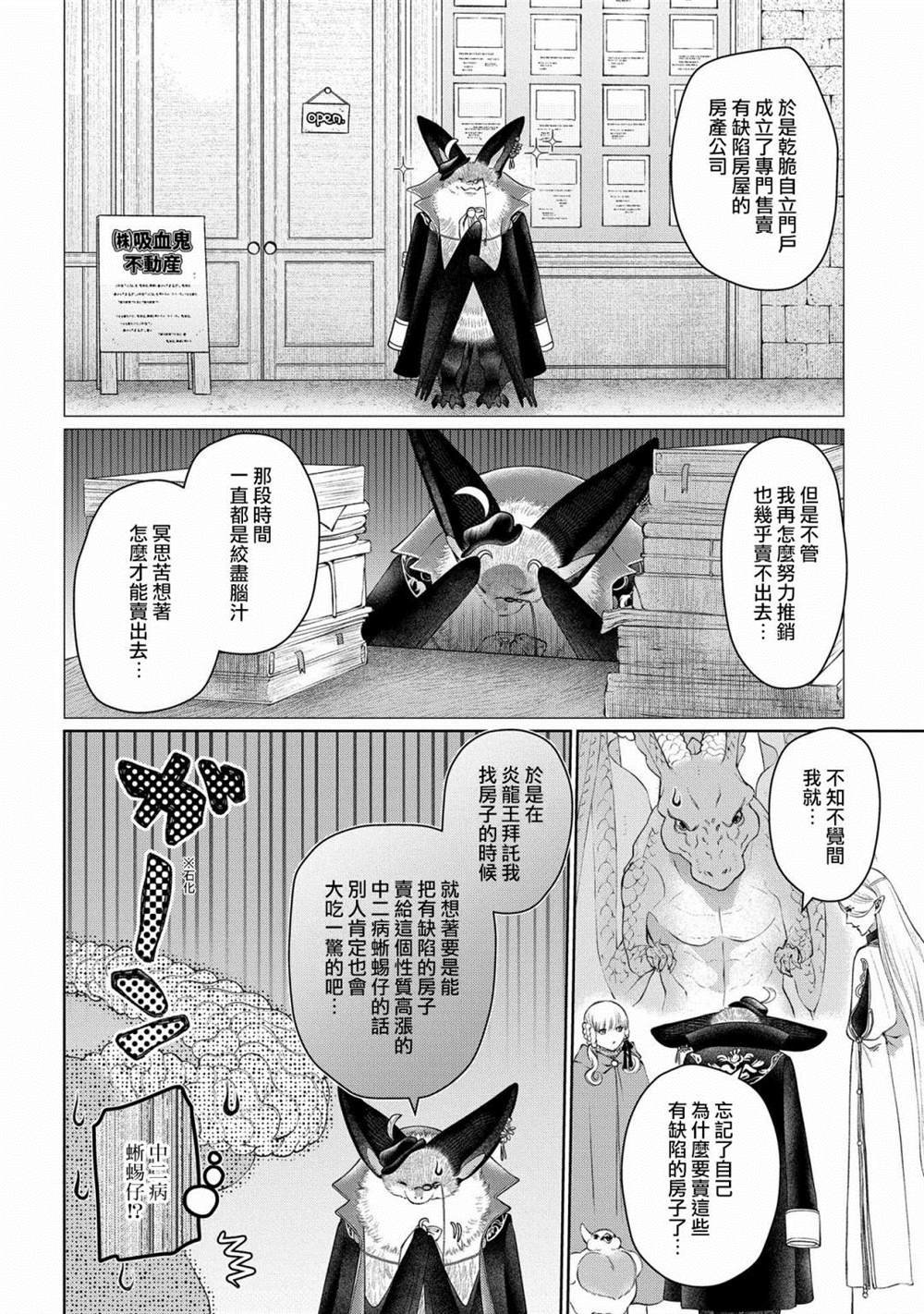 第28话 颠倒之家