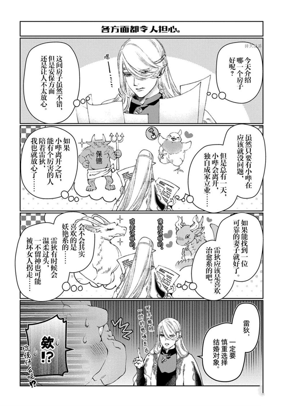 外传2