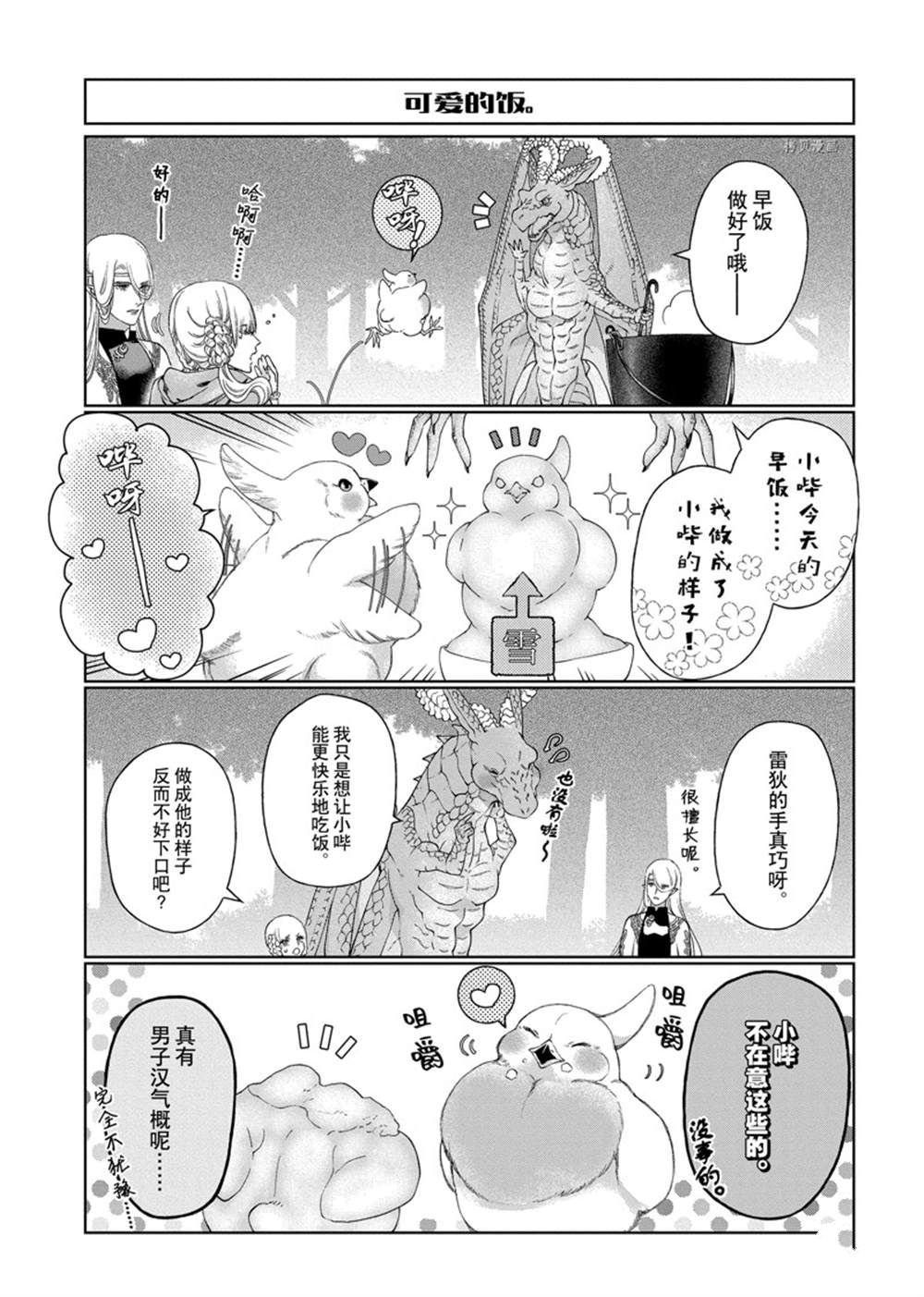 外传4