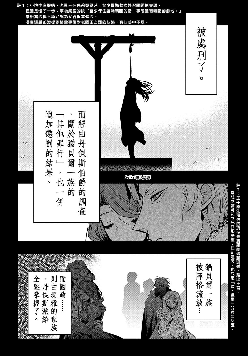 第14.2话 后篇