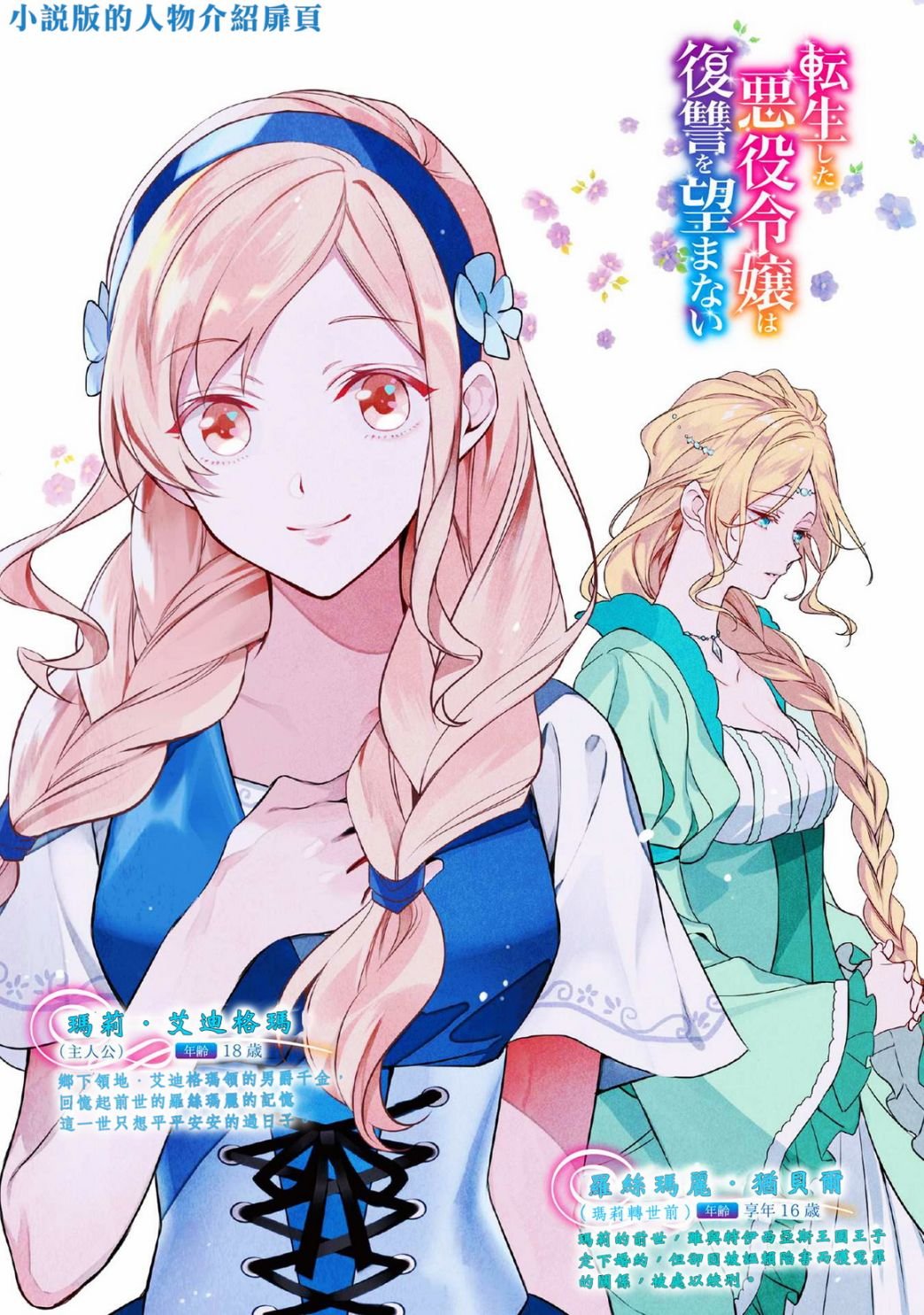 第14.2话 后篇