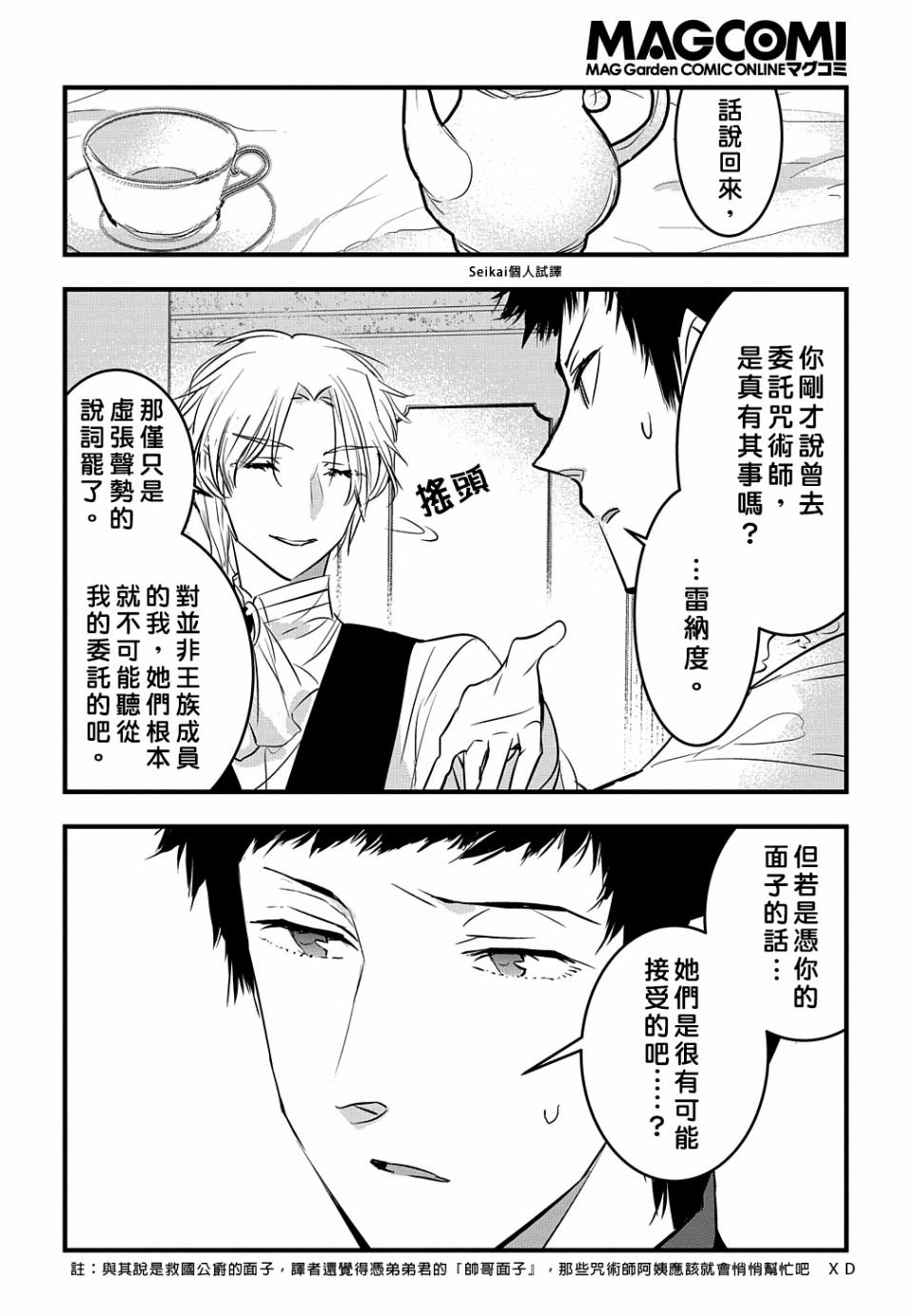 第8话