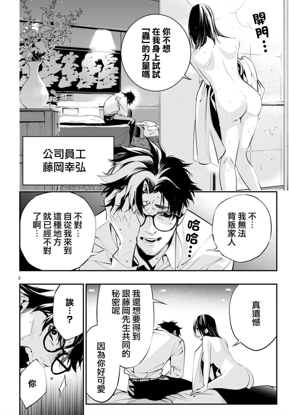 第2话