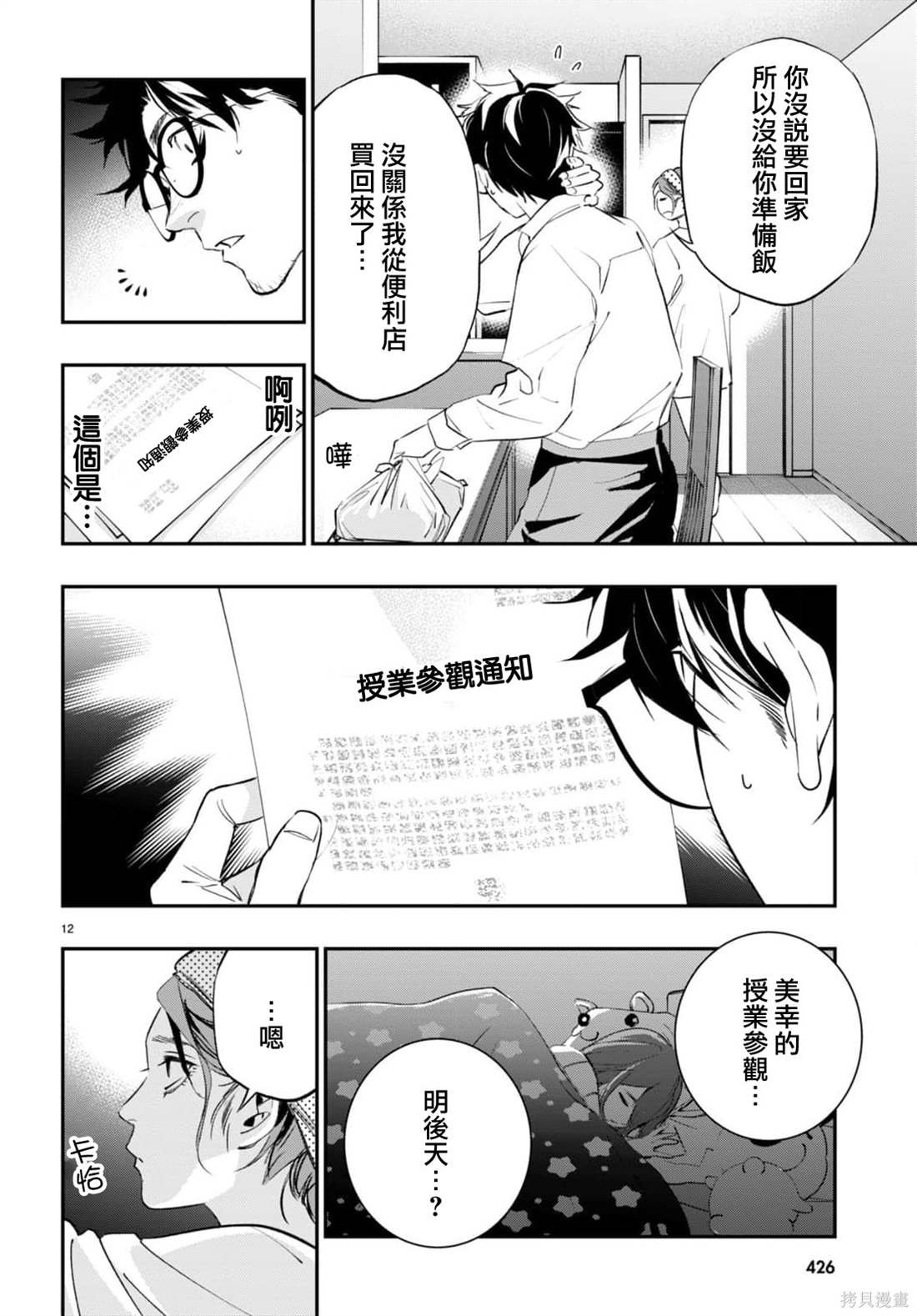 第4话