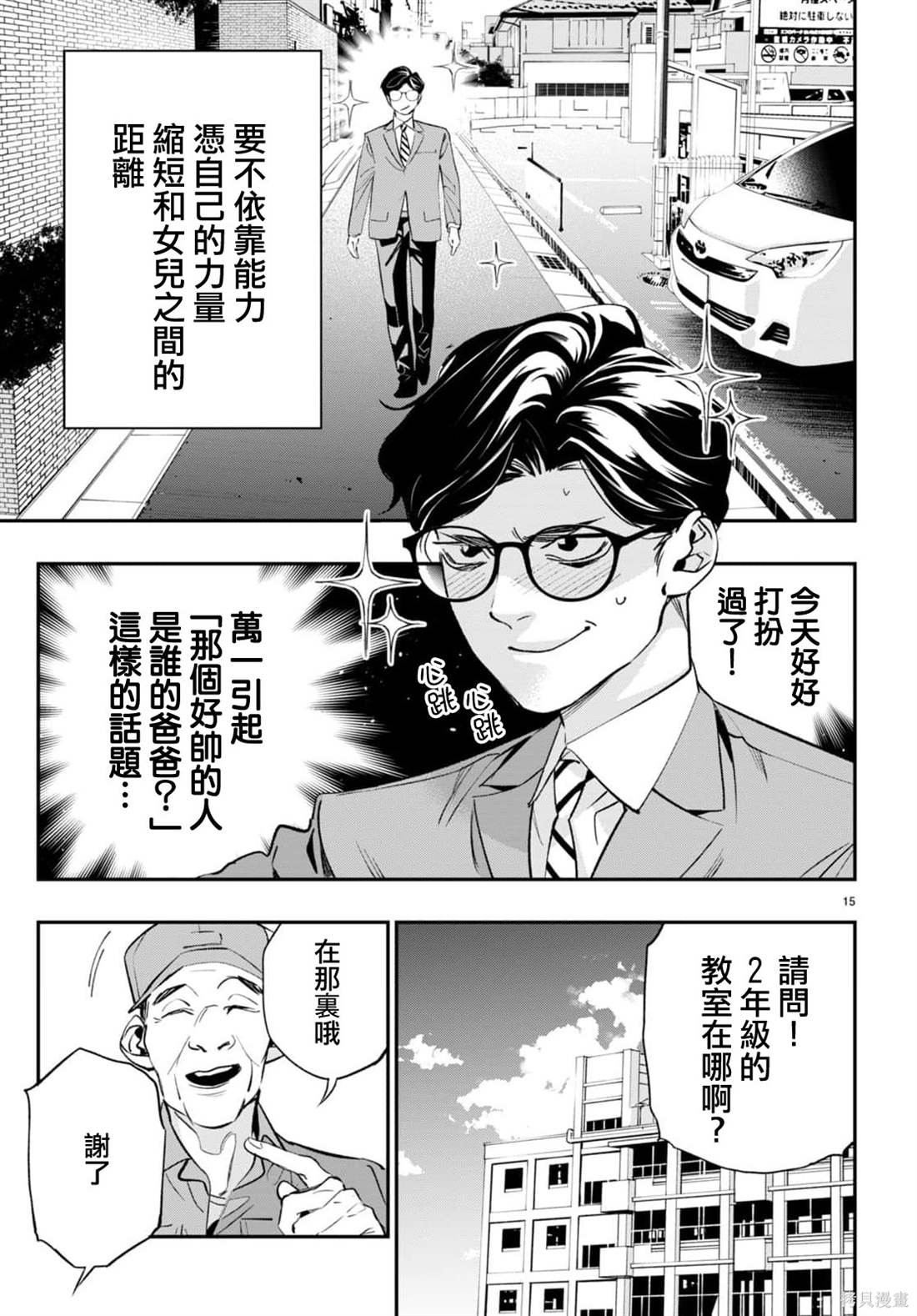 第4话