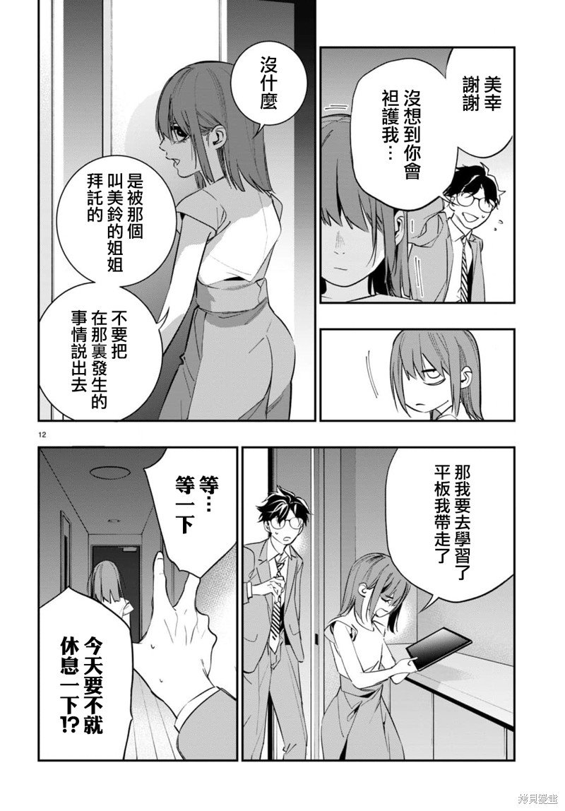第7话