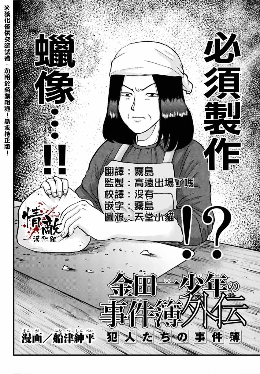 蜡人城杀人事件01