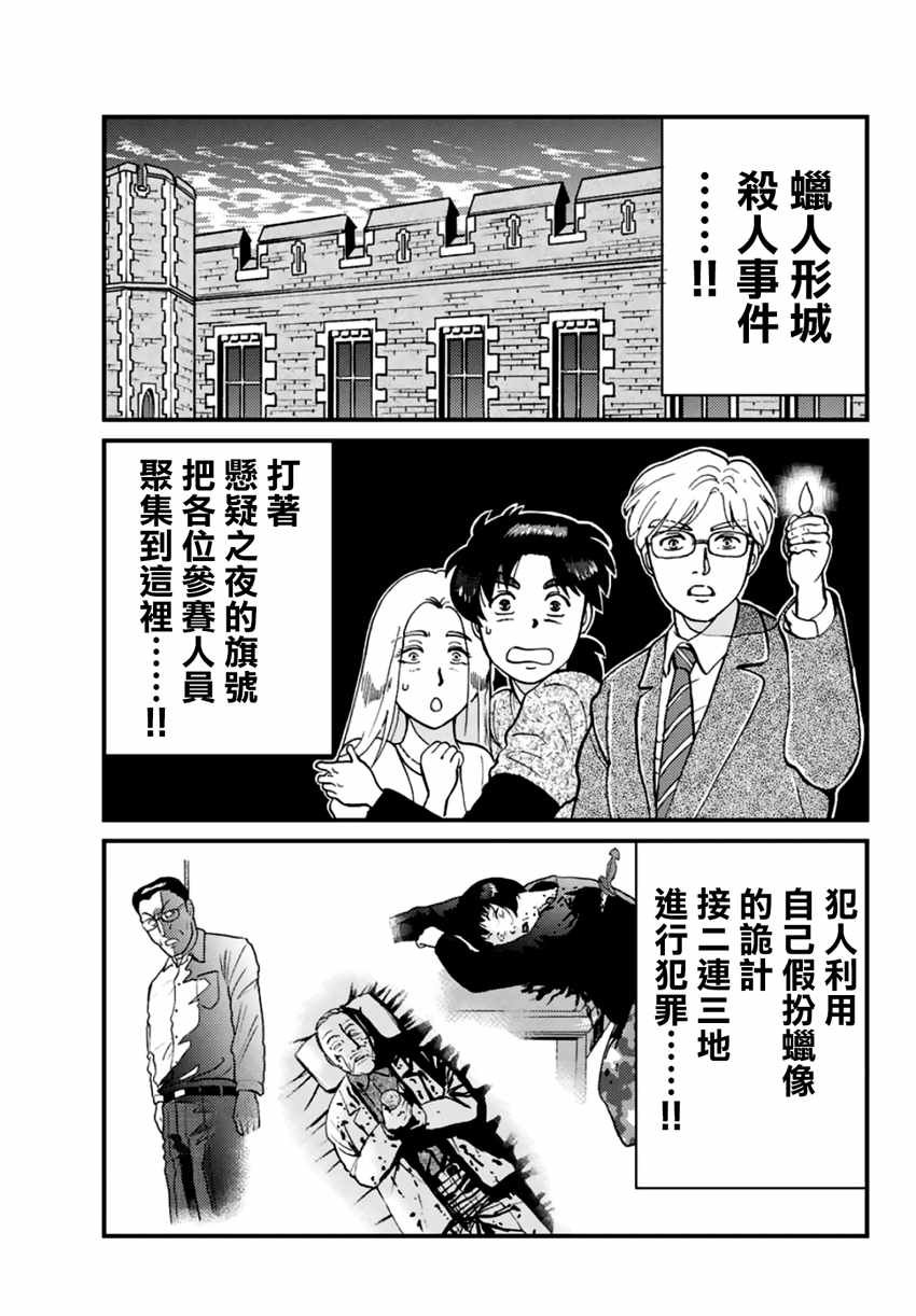 蜡人城杀人事件01