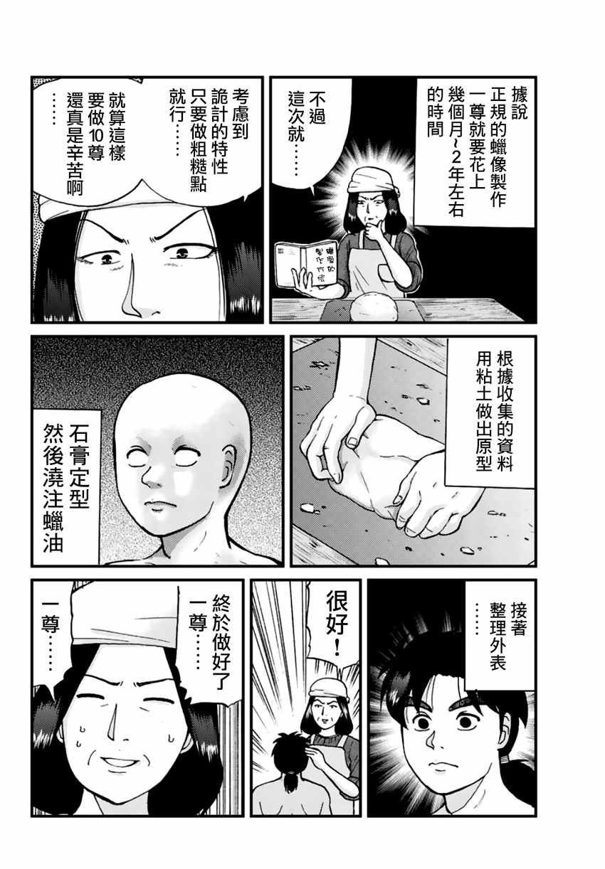 蜡人城杀人事件01