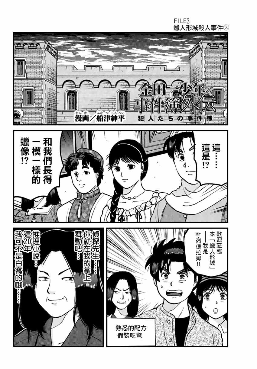蜡人城杀人事件02