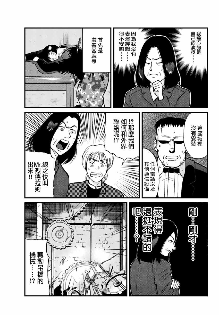 蜡人城杀人事件02