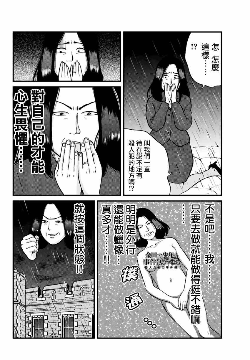 蜡人城杀人事件02