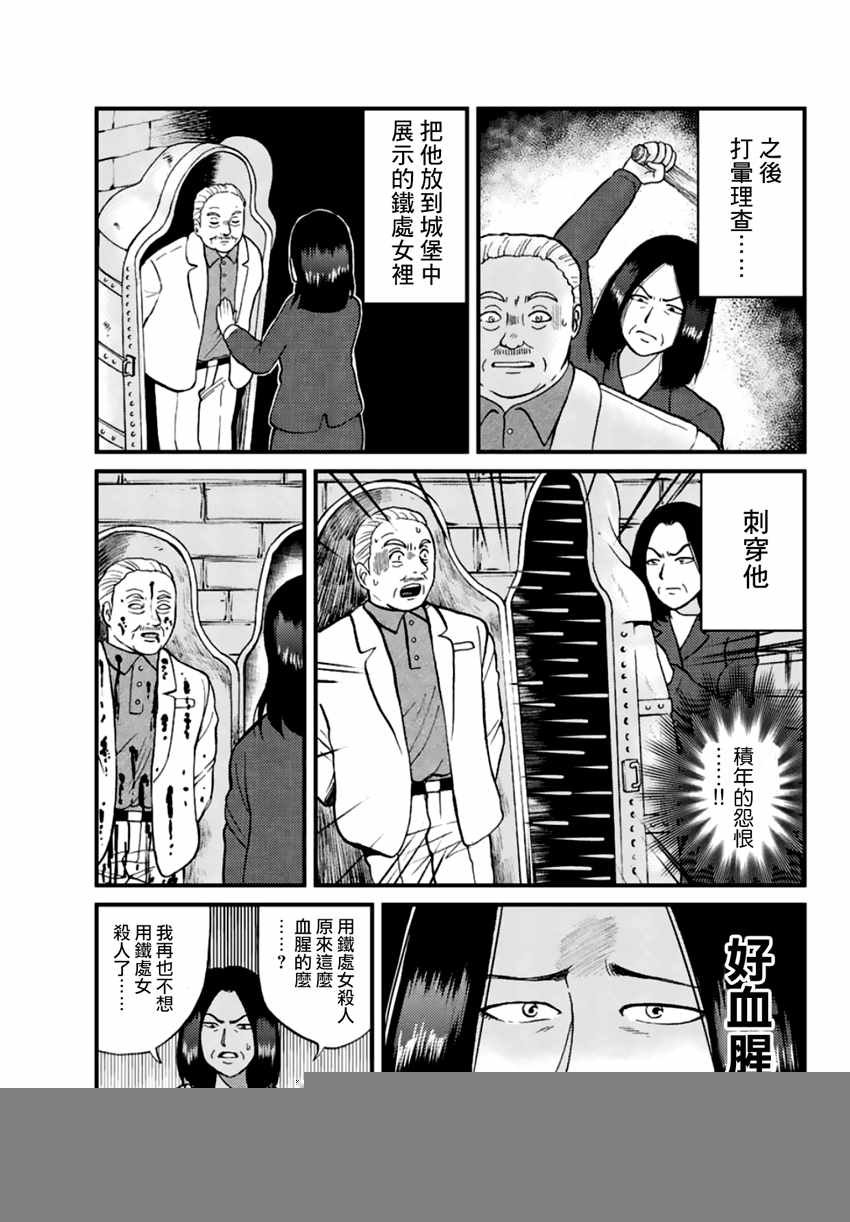 蜡人城杀人事件02