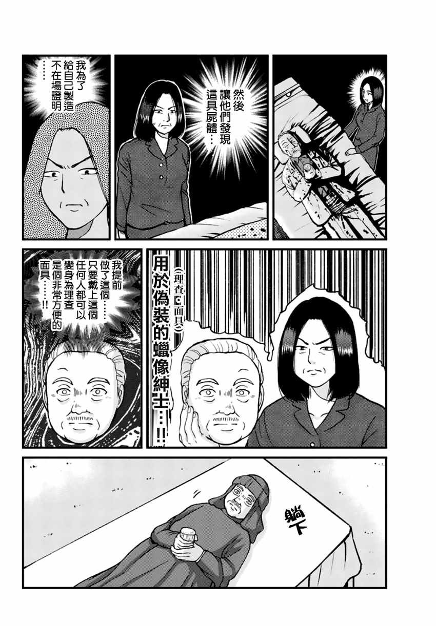 蜡人城杀人事件02