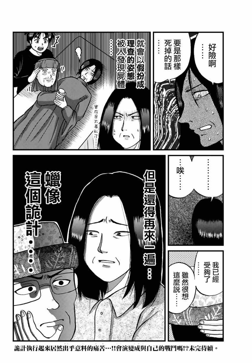 蜡人城杀人事件02