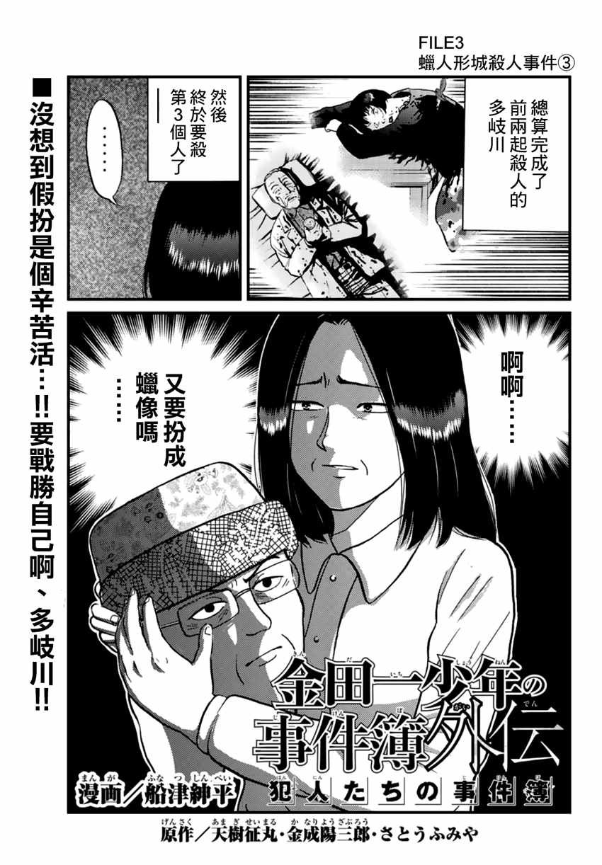 蜡人城杀人事件03