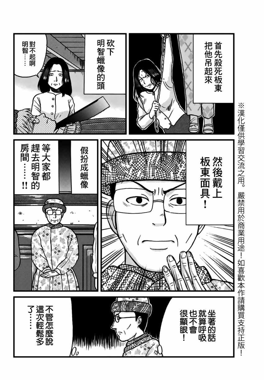 蜡人城杀人事件03