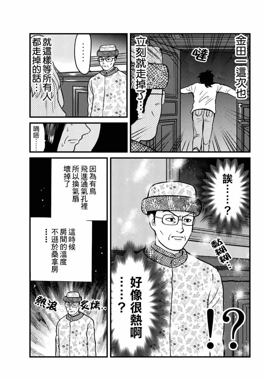 蜡人城杀人事件03